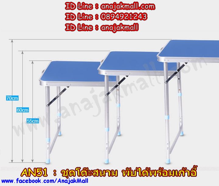 โต๊ะสนามพับเก็บได้,โต๊ะปิกนิกพับได้พร้อมเก้าอี้,โต๊ะพับได้ พร้อมส่ง,โต๊ะปิ๊คนิคพับได้,โต๊ะแบบพกพา,โต๊สนามพับได้,โต๊ะพร้อมเก้าอี้ปิ๊คนิค,ชุดโต๊ะพร้อมเก้าอี้ตั้งแค้มป์พร้อมส่ง,โต๊ะพร้อมเก้าอี้แบบพกพา,โต๊ะ+ที่นั่งปิ๊คนิค,picnic table,โต๊ะกลางแจ้งพร้อมช่องปักร่ม,โต๊ะสนามรุ่นอลูมิเนียมพร้อมเก้าอี้,โต๊ะพกพาพร้อมเก้าอี้,โต๊ะอลูมิเนียมสนามพร้อมเก้าอี้,โต๊ะพับได้ พร้อมเก้าอี้,โต๊ะพร้อมช่องเสียบร่มพับได้,โต๊ะมีช่องปักร่มสนาม พร้อมส่ง,โต๊ะปิ้คนิ้คมีที่ตั้งร่ม,โต๊ะพร้อมเก้าอี้พับเก็บได้,โต๊ะสนามพับปิ๊คนิค,โต๊ะ+เก้าอี้พับย้ายได้,โต๊ะอลูมิเนียมปิ๊คนิคพับได้,โต๊ะเหล็กปิ๊คนิ้คพับเก็บได้พร้อมที่นั่ง,โต๊ะสนามอลูมิเนียมเก็บย้ายได้,โต๊ะพร้อมเก้าอี้ปิ๊คนิคขนย้ายได้,โต๊ะพร้อมเก้าอี้ตั้งแคมป์,โต๊ะพับได้พร้อมเก้าอี้ตั้งแค้ม,โต๊ะมีช่องตั้งร่มพร้อมเก้าอี้พับได้,พร้อมส่งชุดโต๊ะพร้อมเก้าอี้พับได้,โต๊ะตั้งแคมป์พับเก็บได้,โต๊ะปิ๊คนิคพร้อมส่ง,โต๊ะปิกนิกพับได้พร้อมส่ง,โต๊ะพร้อมช่องปักร่ม และเก้าอี้พกพา,โต๊ะวางคอมฯติดเตียง,โต๊ะวางโน๊ตบุ๊ค,โต๊ะวางโน๊ตบุ๊คพร้อมชั้นวางของ,โต๊ะวามคอมพิวเตอร์พร้อมชั้นวางของ,โต๊ะวางคอมฯปรับได้,โต๊ะวางโน๊ตบุ๊คปรับสูงต่ำ,โต๊วางคอมข้างเตียงพร้อมชั้นวางของ,โต๊ะวางคอมพิวเตอร์เคลื่อนย้ายได้,โต๊ะวางโน๊ตบุ๊คปรับสูงต่ำได้,โต๊ะวางโน๊ตบุ๊คพร้อมชั้นวางของ